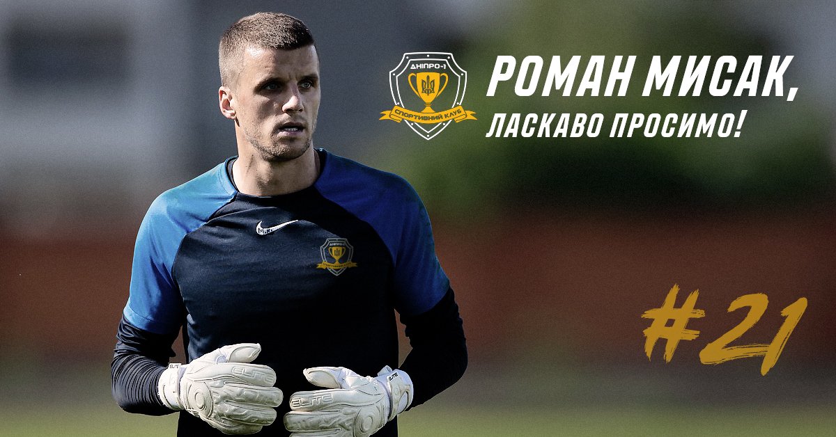 Роман Мисак гратиме під №21 Роман Мисак гратиме під №21