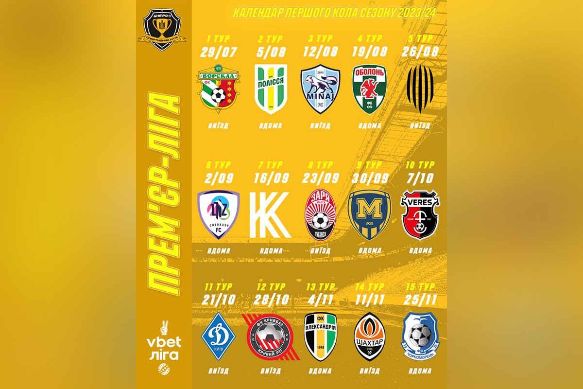 Календар матчів першого кола УПЛ для "Дніпра-1" Календар матчів першого кола УПЛ для "Дніпра-1"