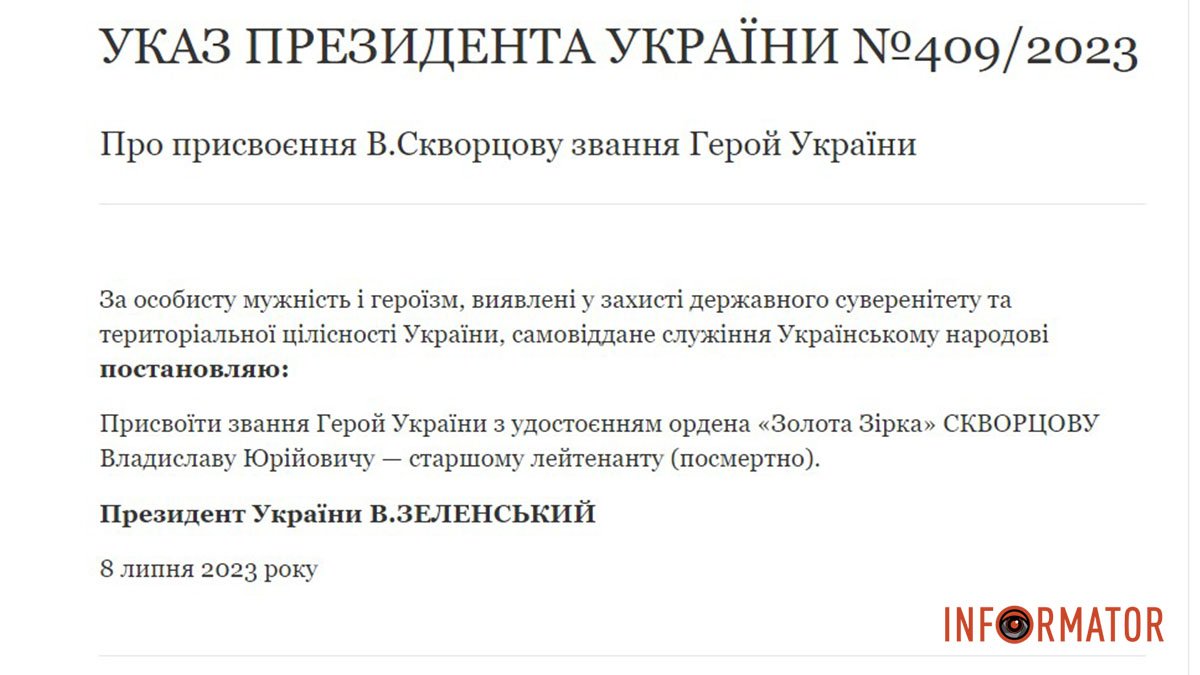 Указ Президента