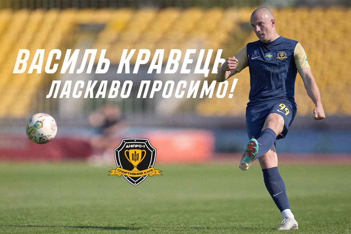 25-летний защитник Василий Кравец 25-летний защитник Василий Кравец