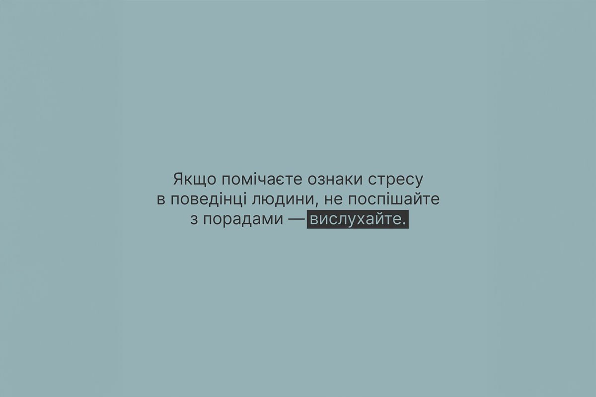Важно выслушать человека Важно выслушать человека