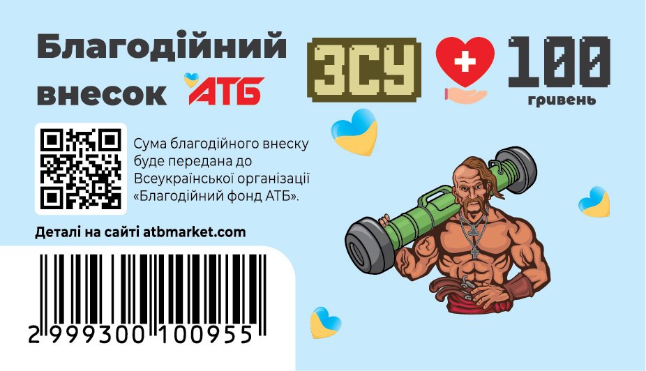«Благотворительный взнос» - 100 гривен