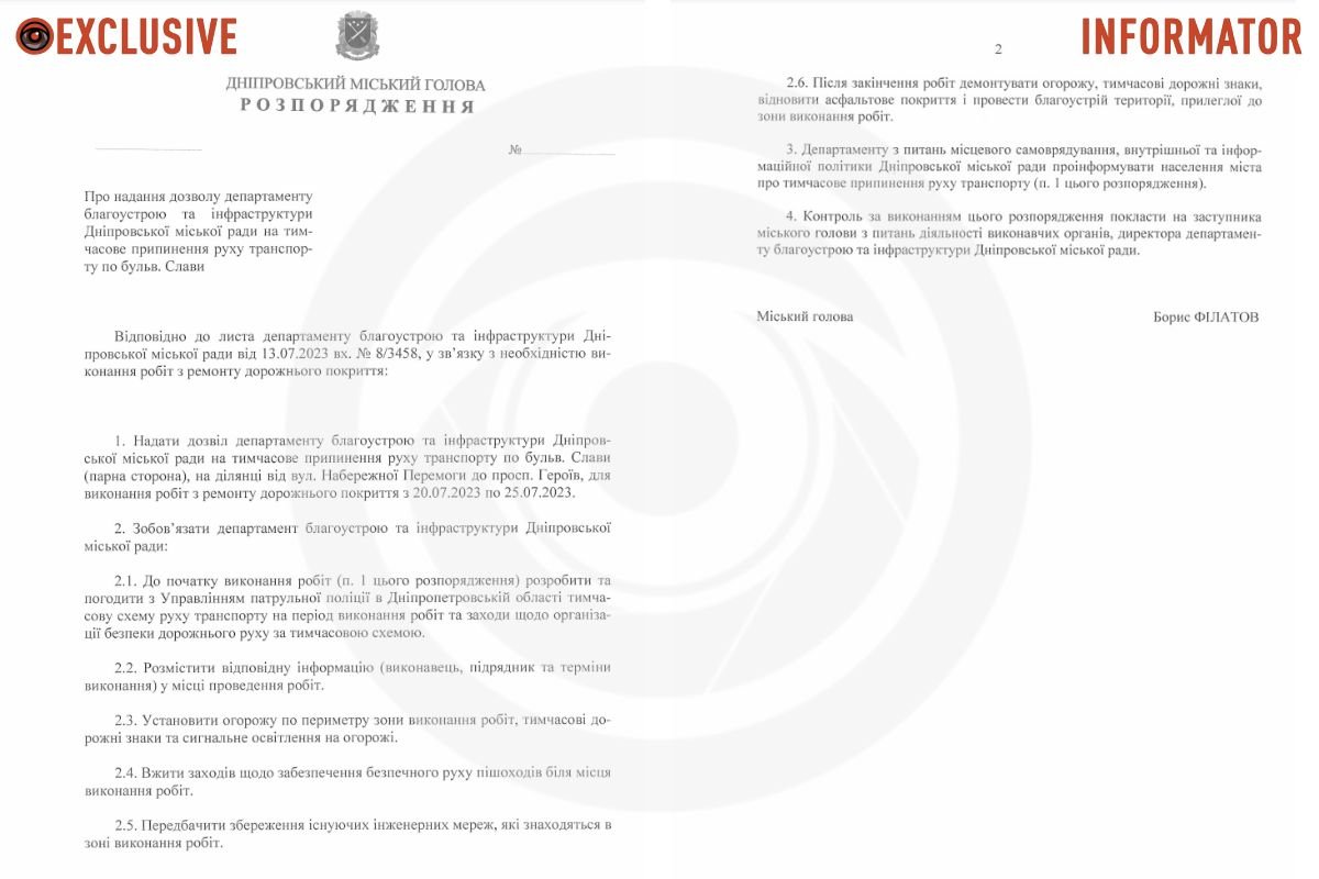 Проєкт розпорядження Проєкт розпорядження