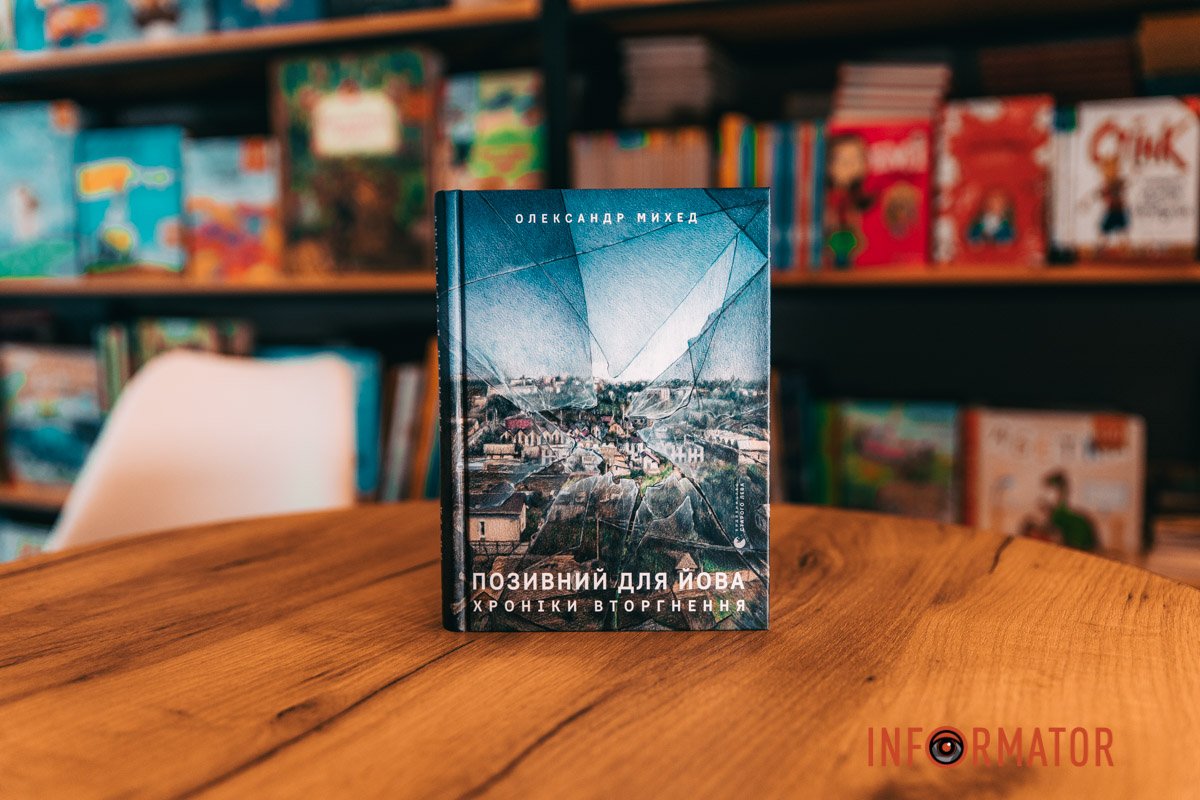 Читайте поміж рядків: які книжкові новинки з'явились у Дніпрі 1