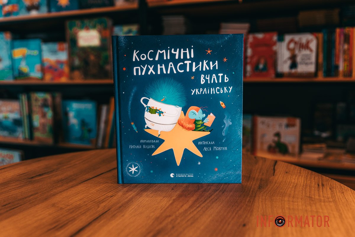 Читайте поміж рядків: які книжкові новинки з'явились у Дніпрі 2