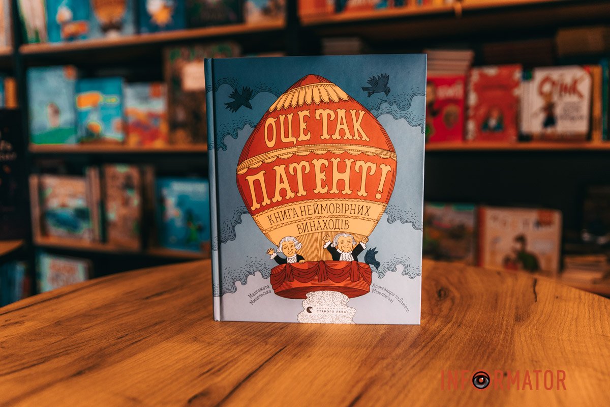 Читайте поміж рядків: які книжкові новинки з'явились у Дніпрі 4