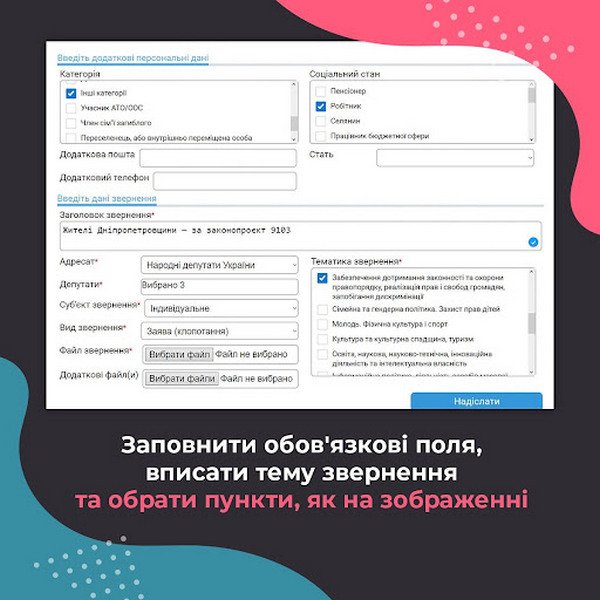Як мешканцям Дніпра підтримати реєстрацію цивільного партнерства 3