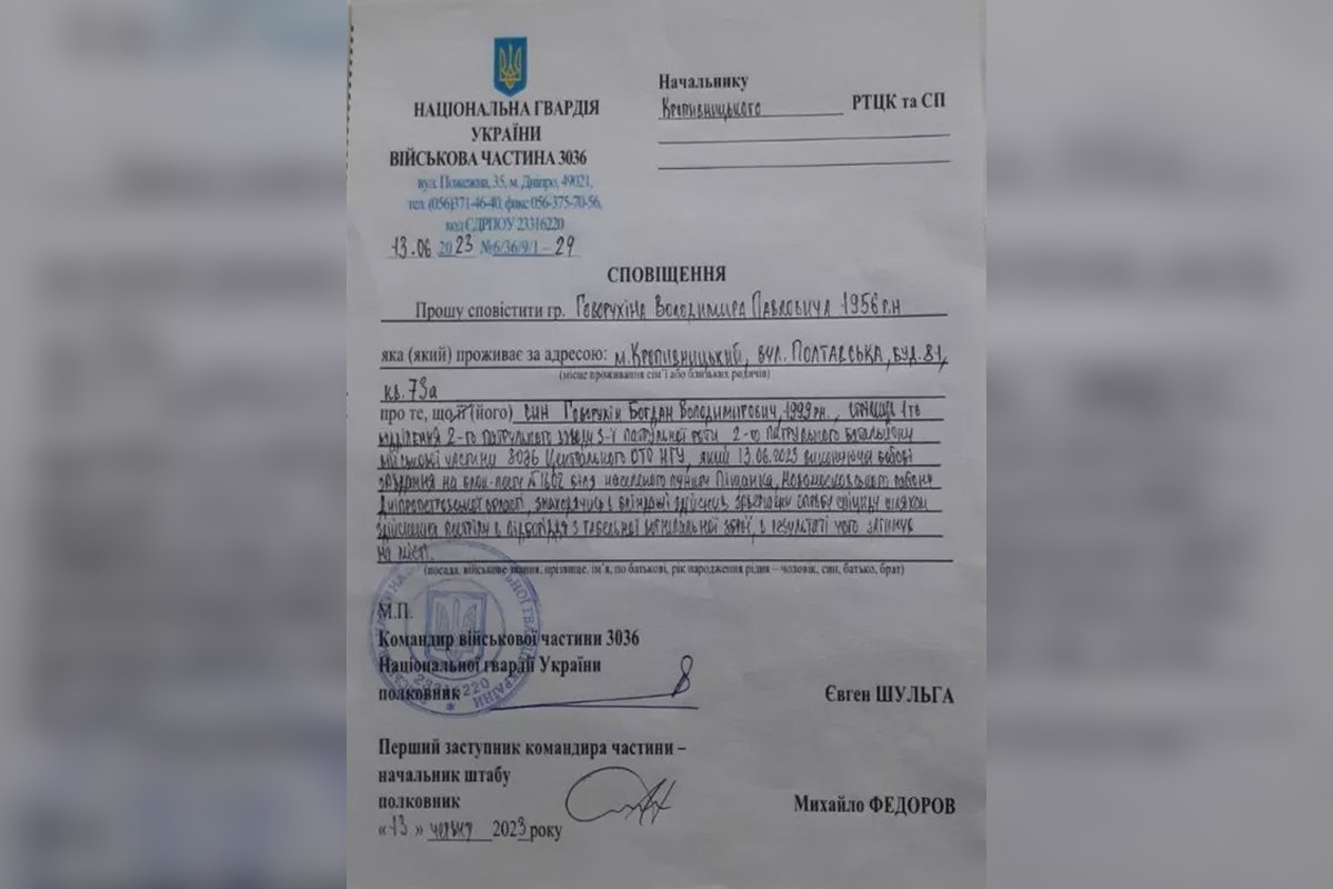 Сповіщення про смерть. Фото: Hromadske