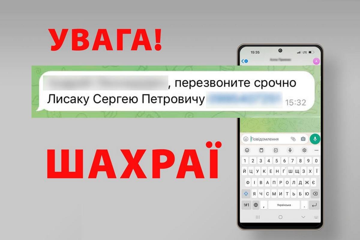 Такі повідомлення надсилають шахраї