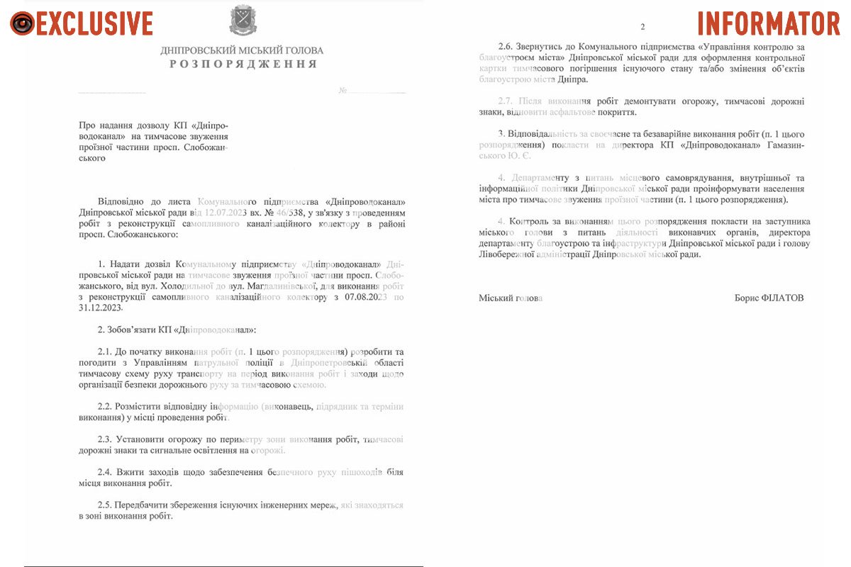 Проєкт розпорядження Проєкт розпорядження