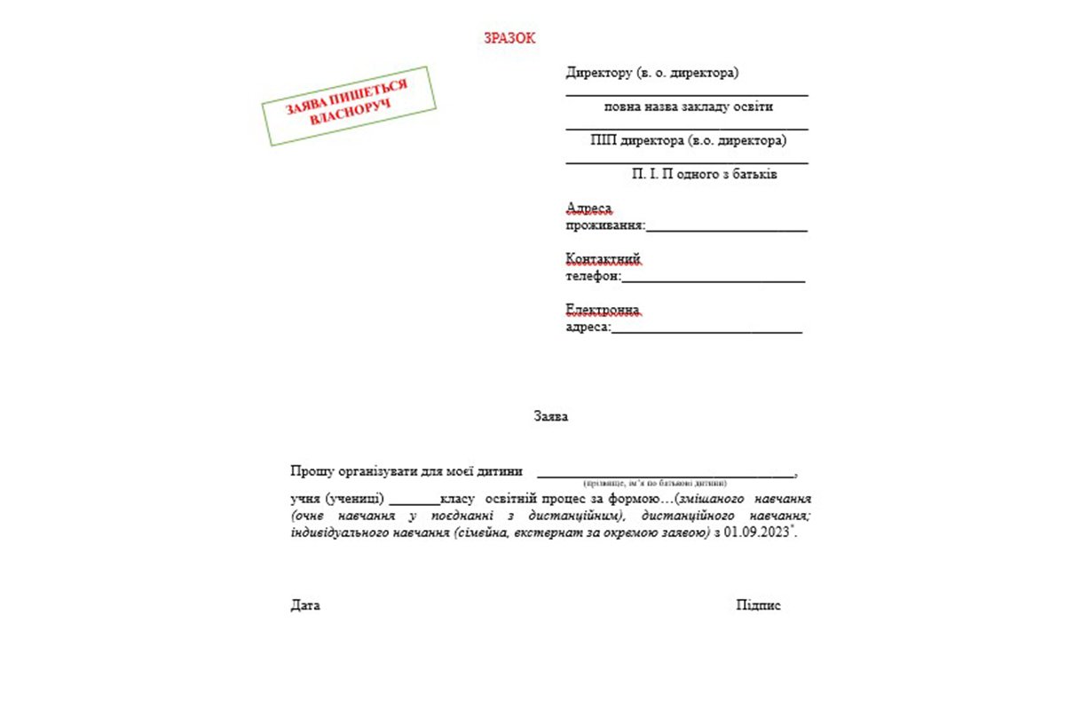 Примірний відповідної заяви