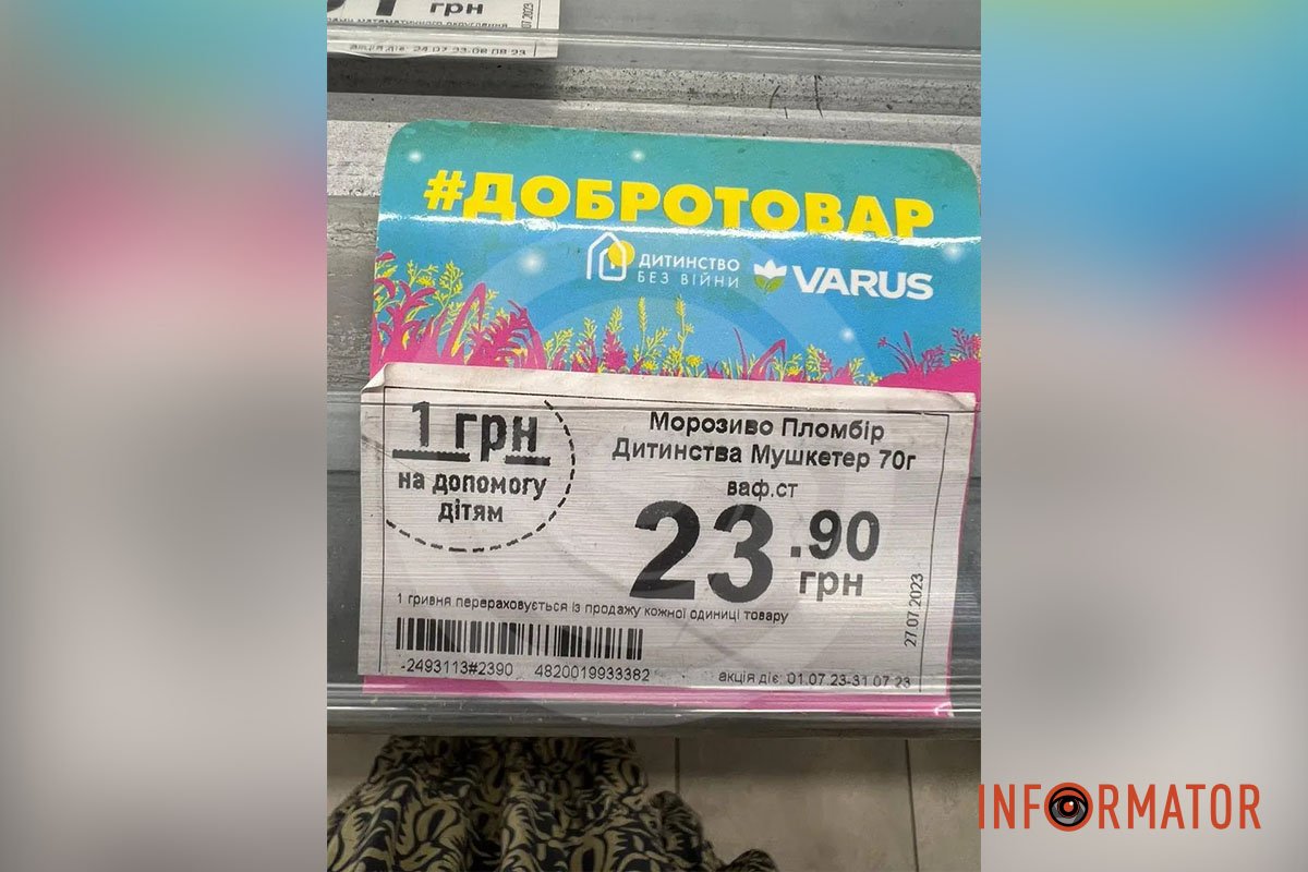 Раніше з приводу саме цього морозива уже були нарікання