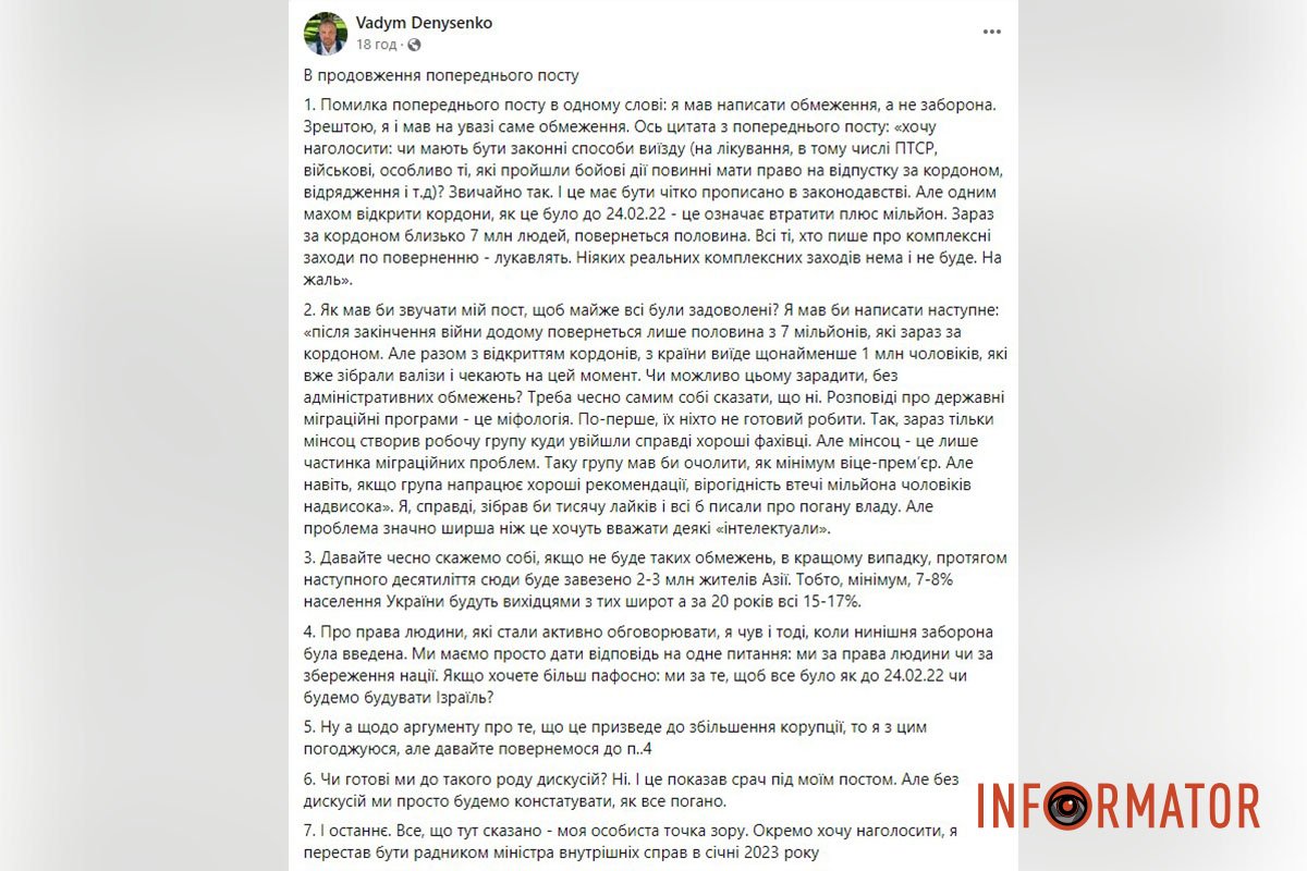 Пост Денисенка Пост Денисенка