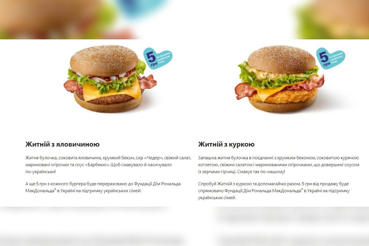 "Макдональдс" повернув українські бургери