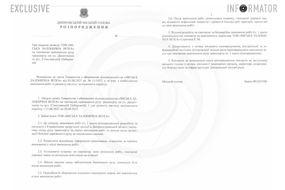 Проєкт розпорядження  Проєкт розпорядження