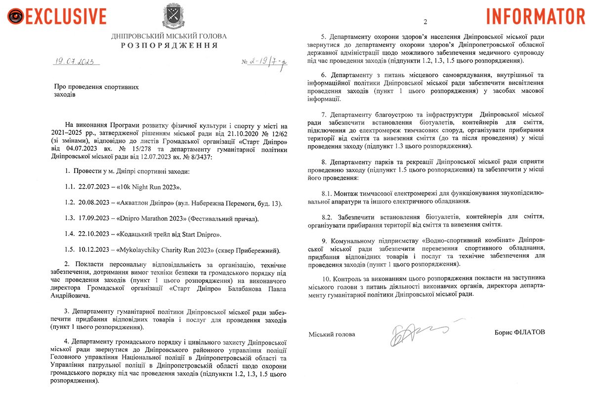 Распоряжение Распоряжение