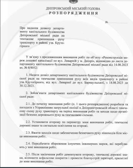 У Дніпрі планують перекрити Крутогірний узвіз У Дніпрі планують перекрити Крутогірний узвіз