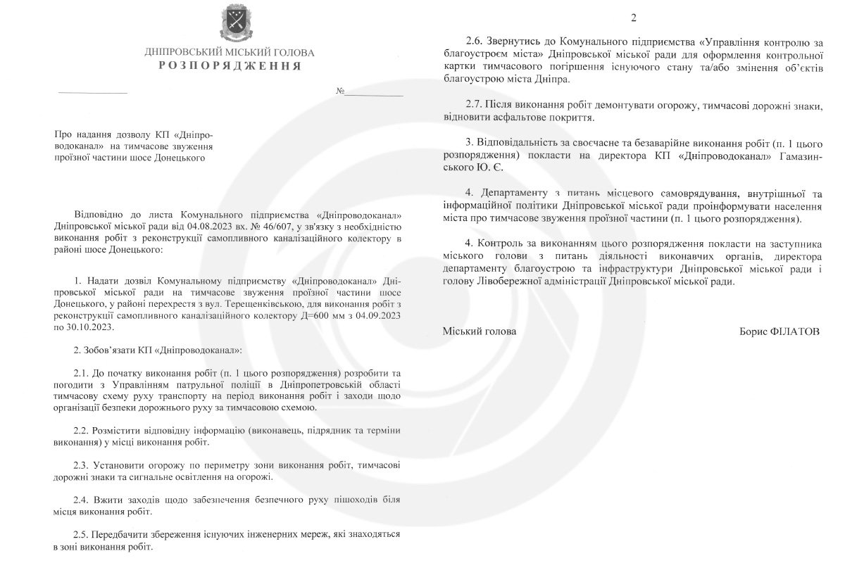 Проєкт-розпорядження міського голови Проєкт-розпорядження міського голови