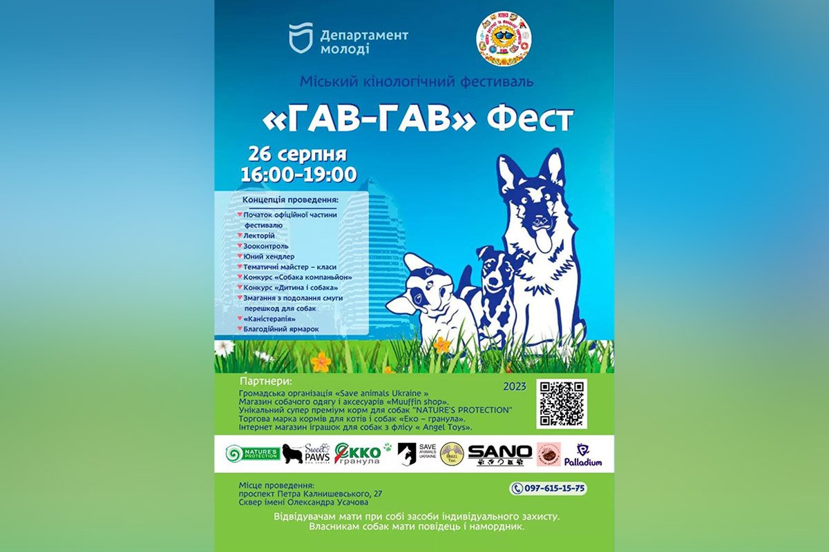 "Гав-гав" Фест 2023 "Гав-гав" Фест 2023