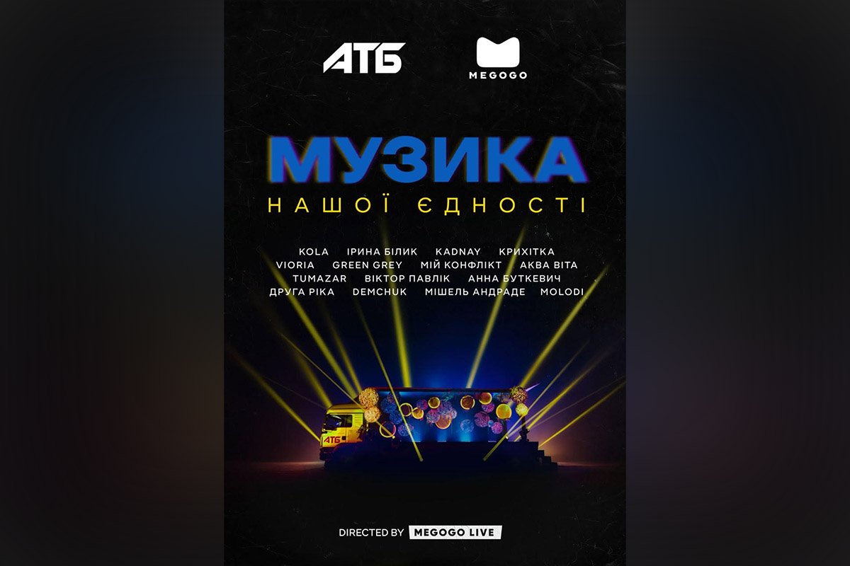 «Музика нашої єдності» «Музика нашої єдності»