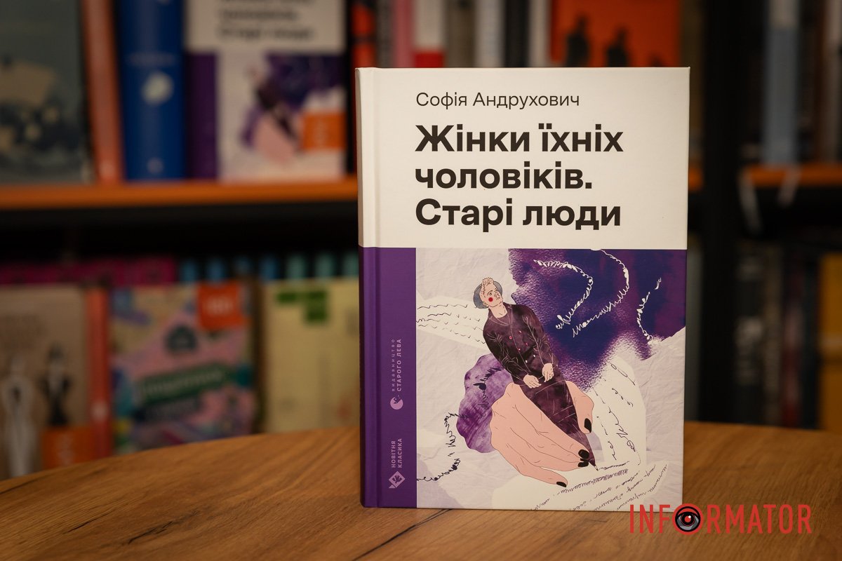Читайте между строк: какие книжные новинки появились в Днепре 1