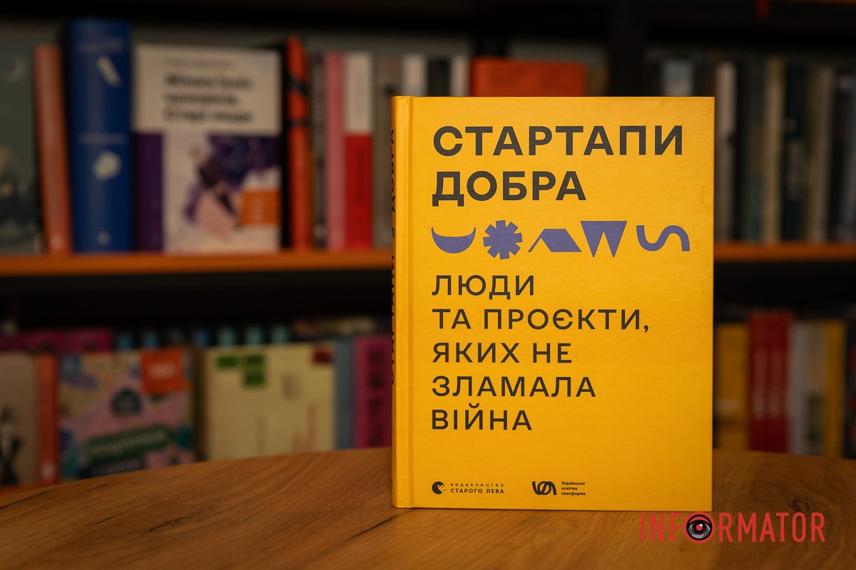 Читайте между строк: какие книжные новинки появились в Днепре 3