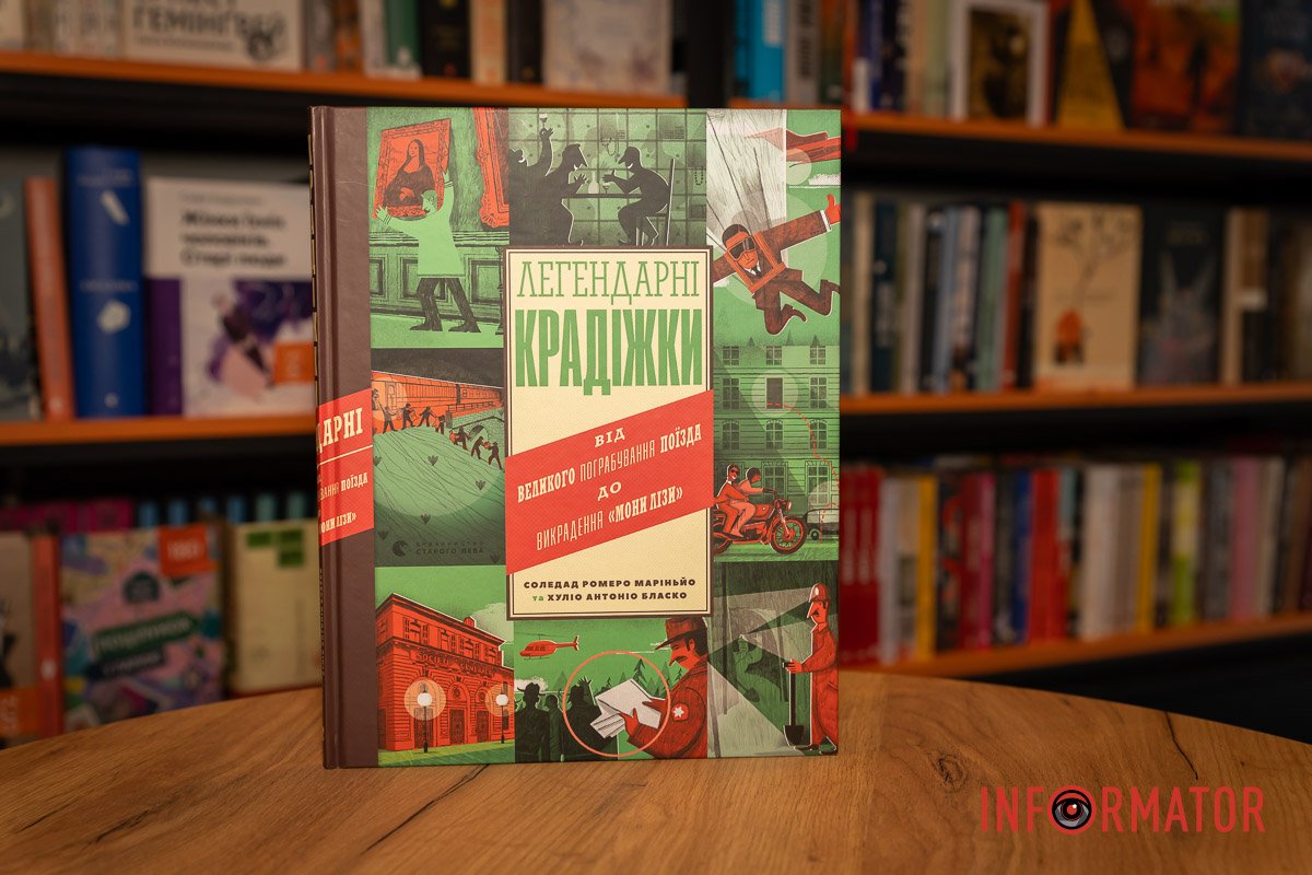 Читайте между строк: какие книжные новинки появились в Днепре 5