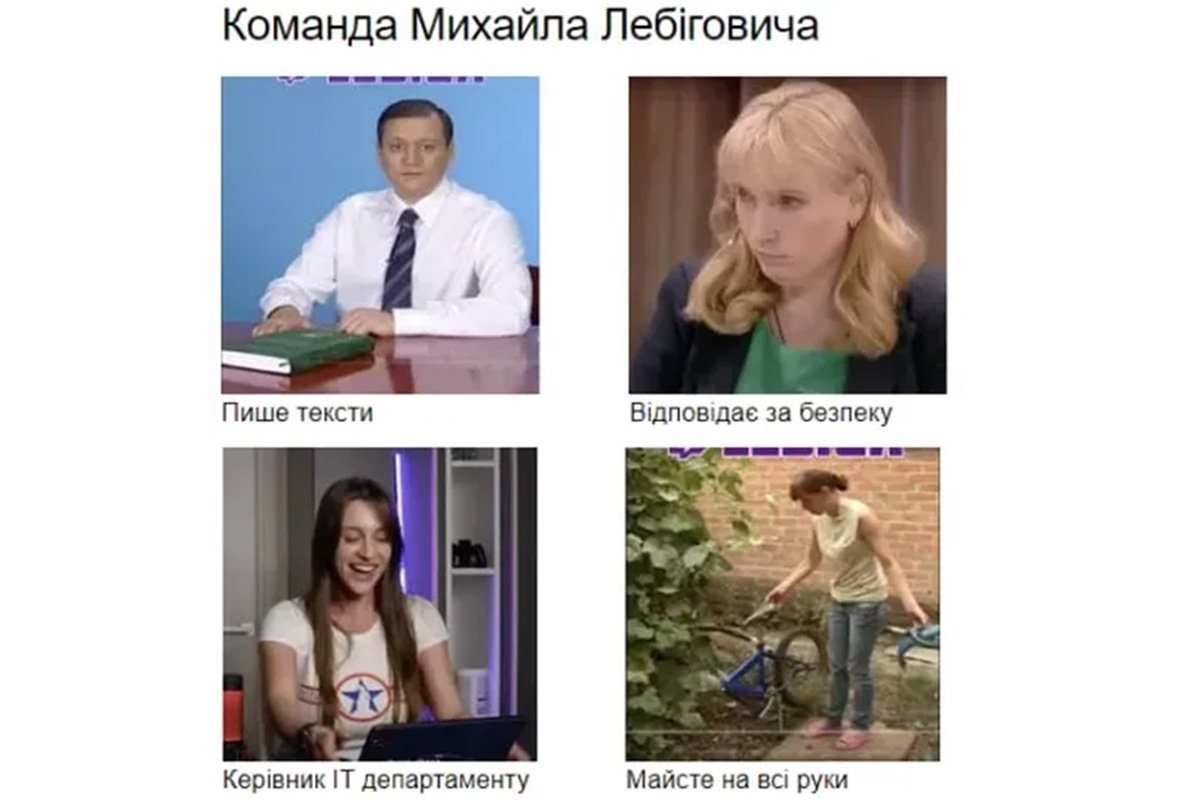 Команда вигаданого кандидата Команда вигаданого кандидата