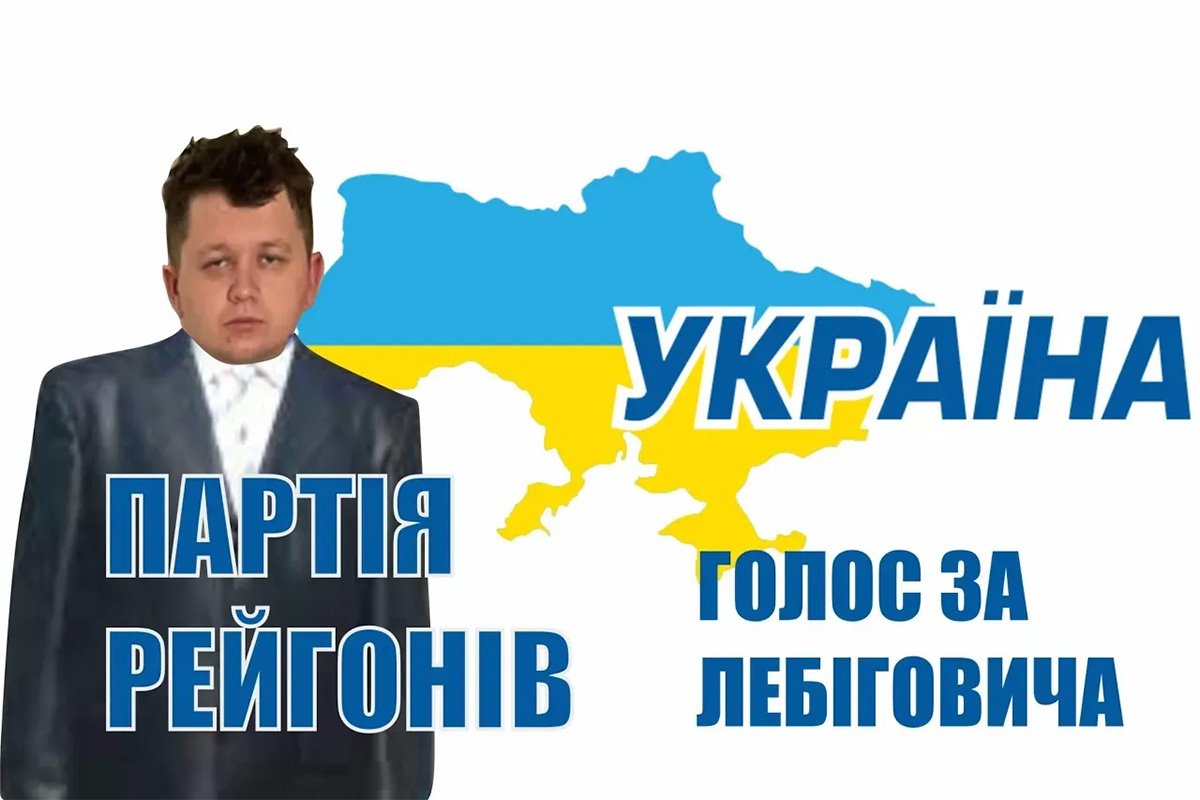 В TikTok завірусилися відео з «агітацією за кандидата в президенти» Михайла Лебіговича В TikTok завірусилися відео з «агітацією за кандидата в президенти» Михайла Лебіговича
