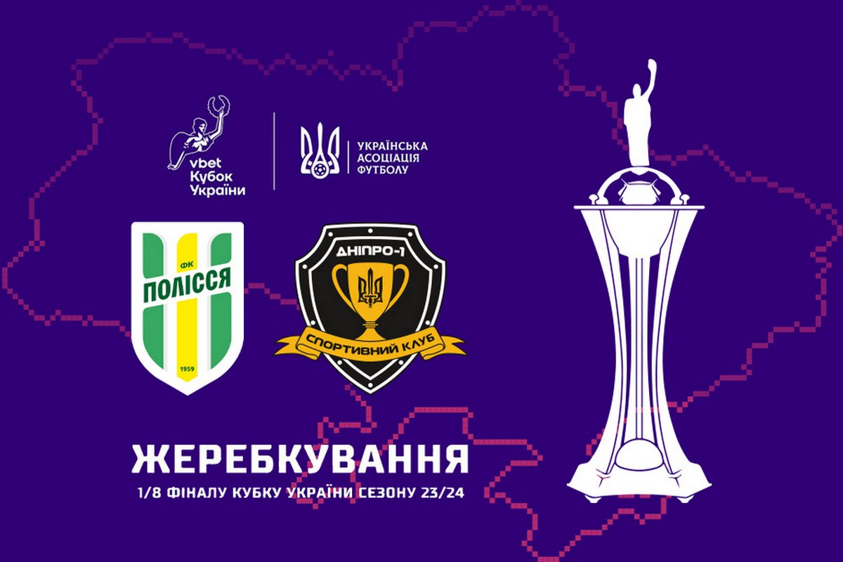 Результаты жеребьевки 1/8 Кубка Украины Результаты жеребьевки 1/8 Кубка Украины