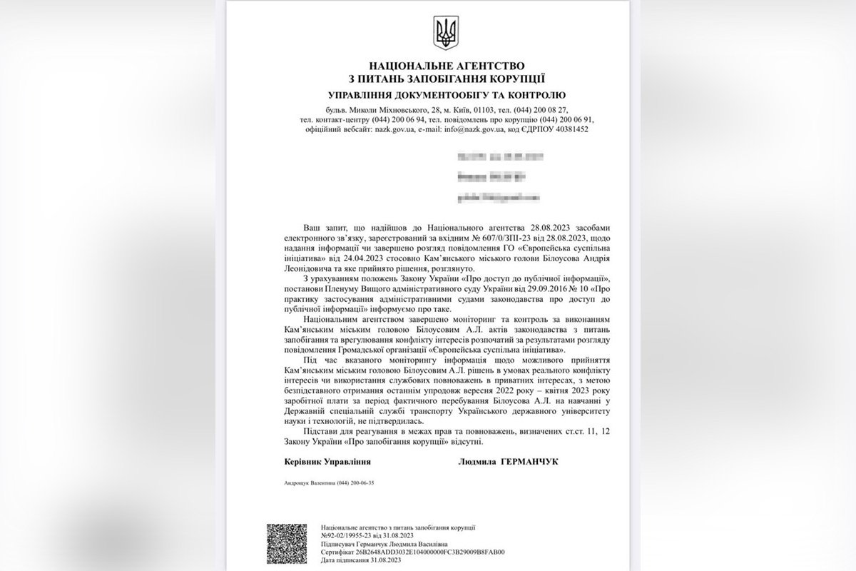 Ответ НАПК в отношении Андрея Белоусова Ответ НАПК относительно Андрея Белоусова