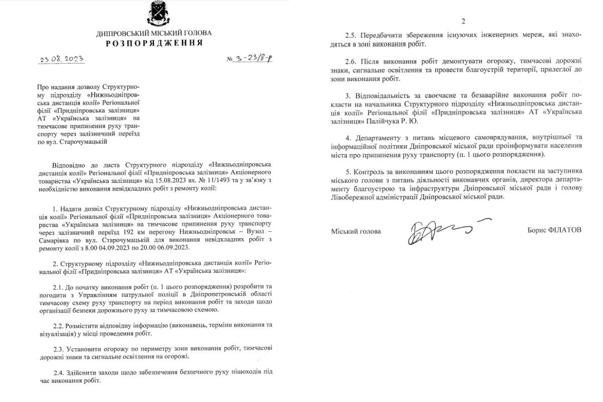 Распоряжение городского головы Днепра Распоряжение городского головы Днепра