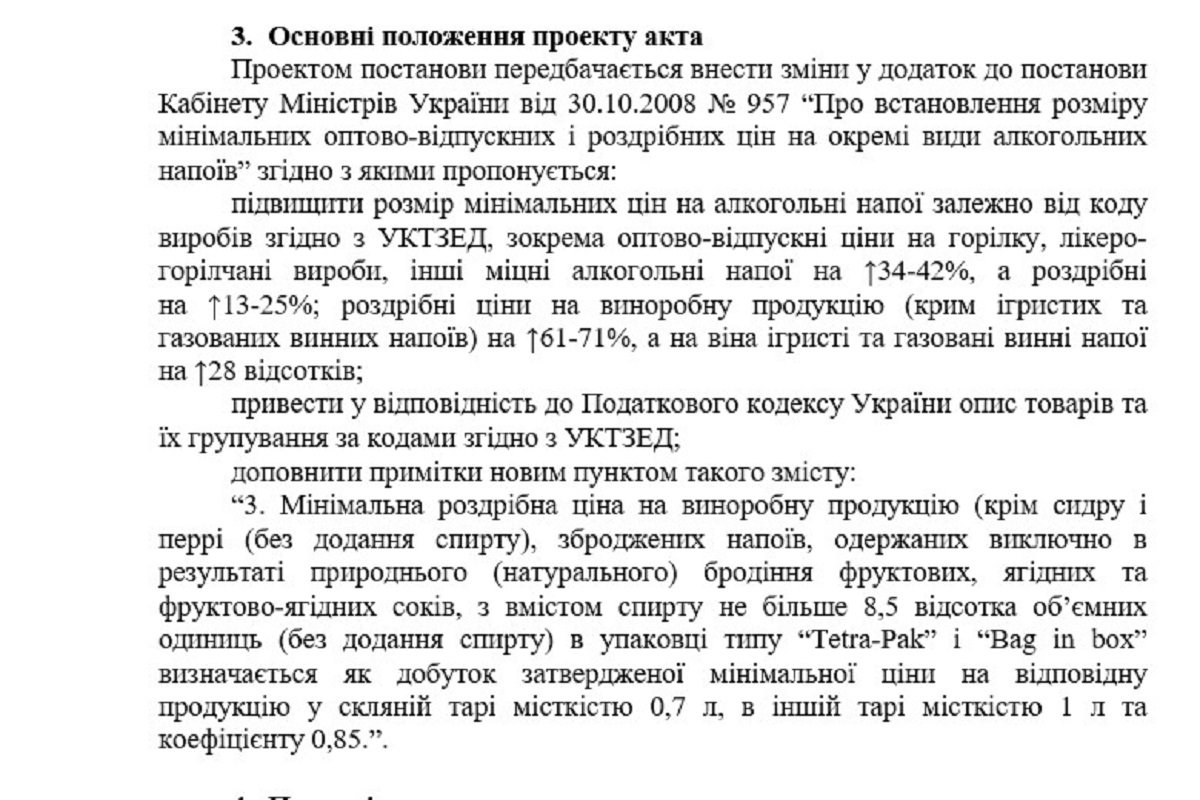 Объяснительная записка к проекту постановления