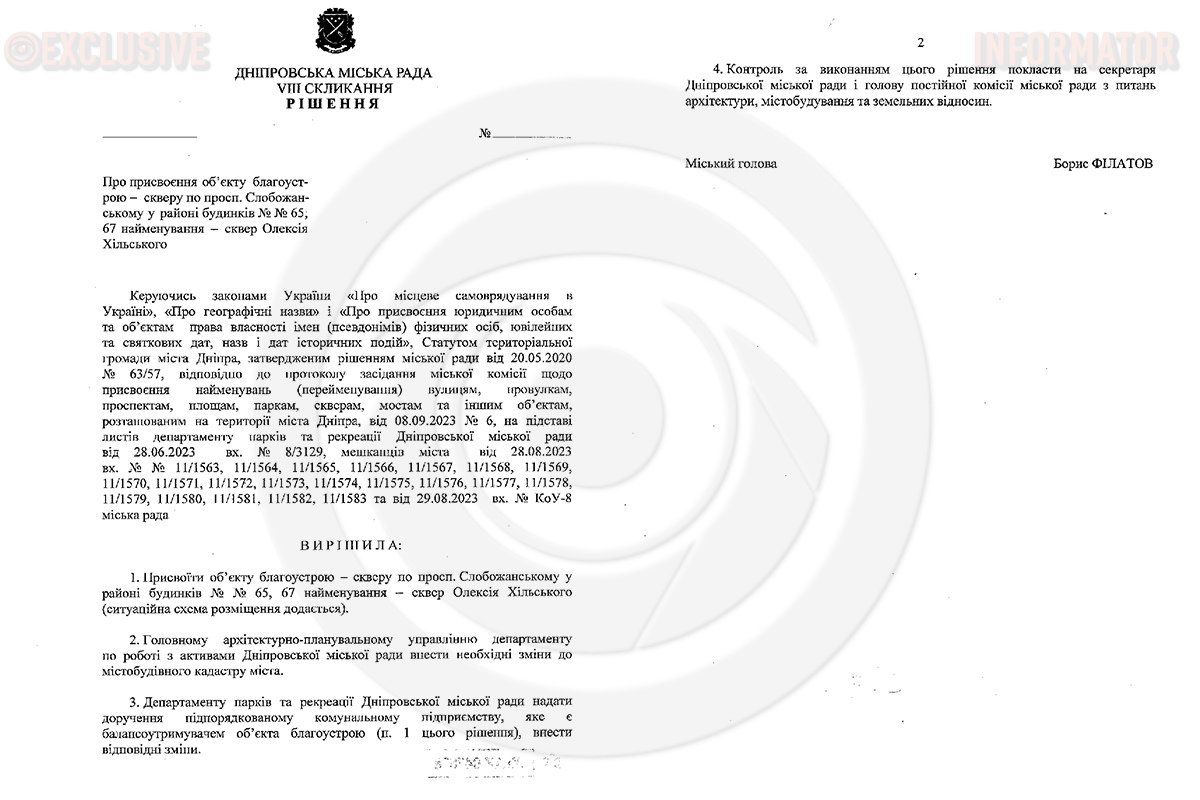 Проєкт рішення 