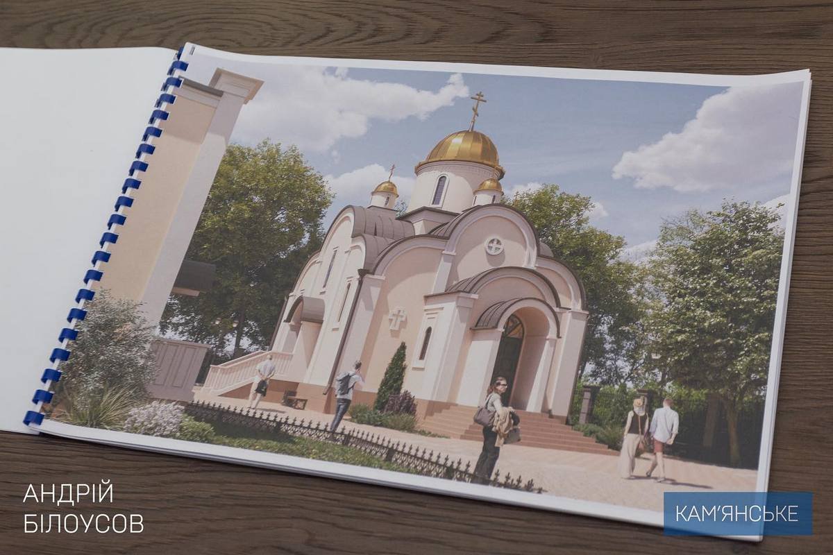 У Кам’янському збудують сучасний храм ПЦУ та духовний центр У Кам’янському збудують сучасний храм ПЦУ та духовний центр
