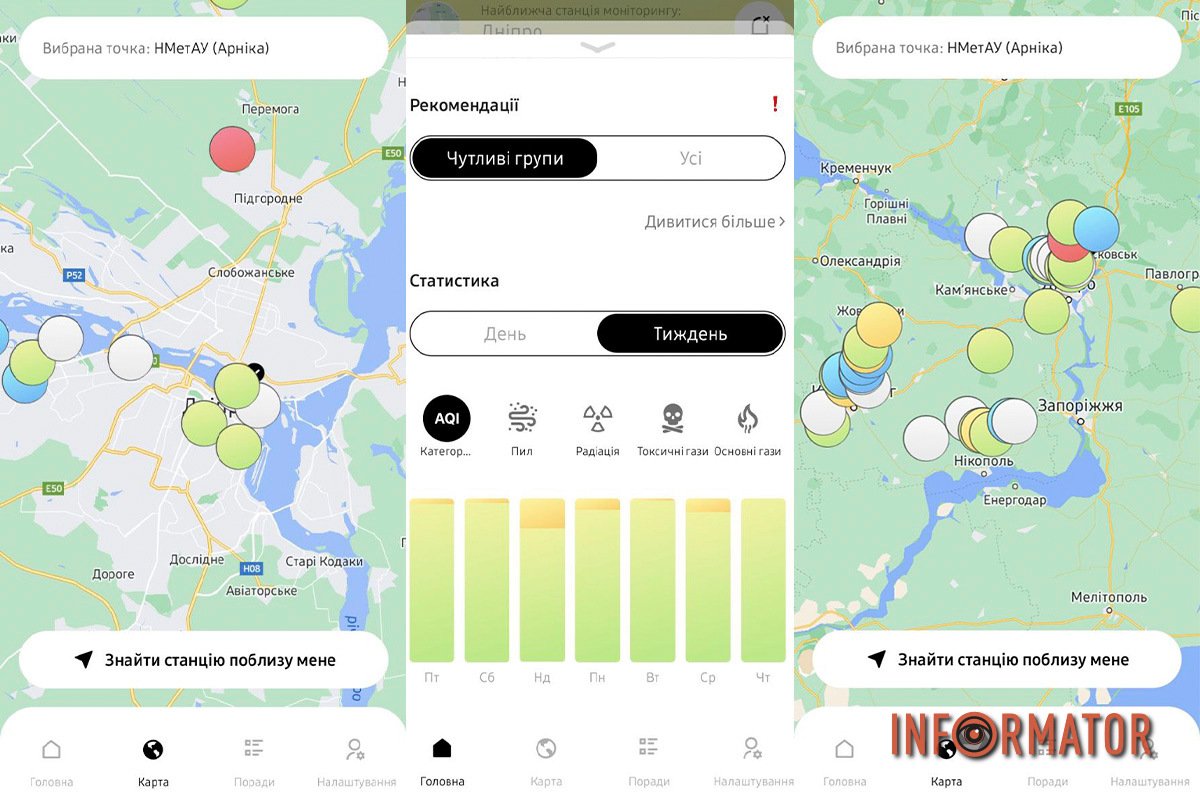 Додаток працює в Дніпрі та області Додаток працює в Дніпрі та області
