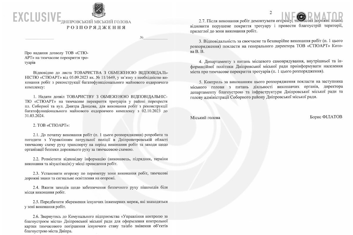 Проєкт розпорядження Проєкт розпорядження