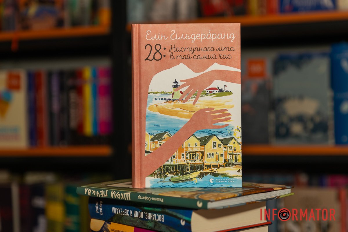 Читайте между строк: какие книжные новинки появились в Днепре 1
