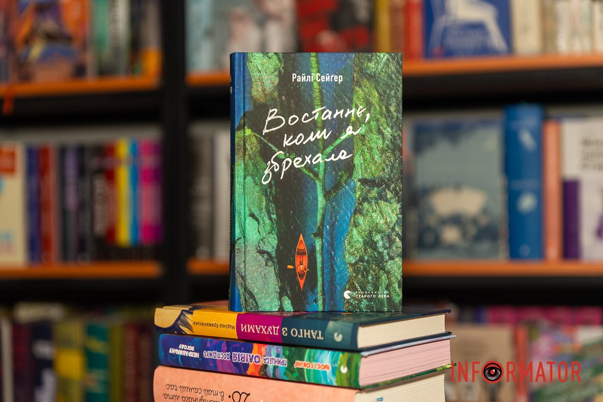 Читайте между строк: какие книжные новинки появились в Днепре 3