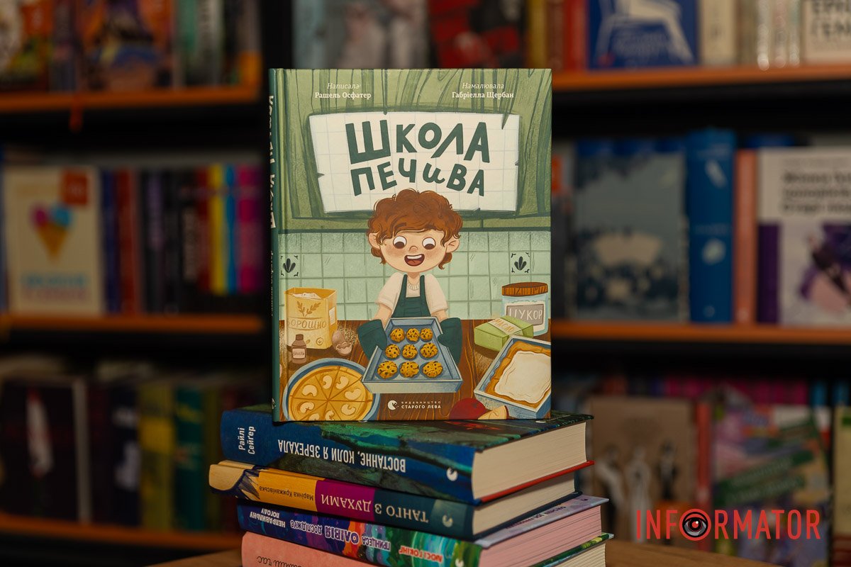 Читайте между строк: какие книжные новинки появились в Днепре 4