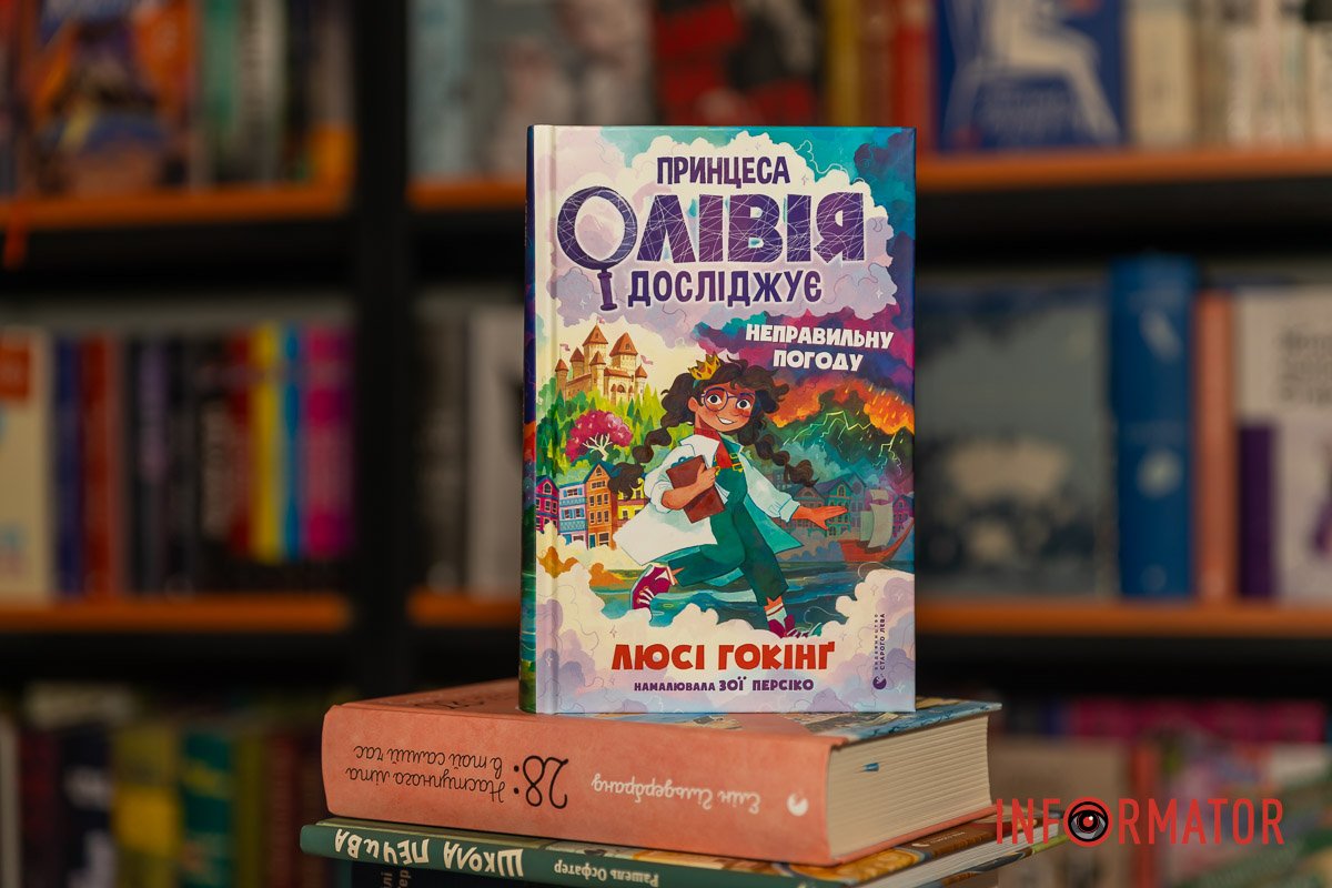 Читайте между строк: какие книжные новинки появились в Днепре 4