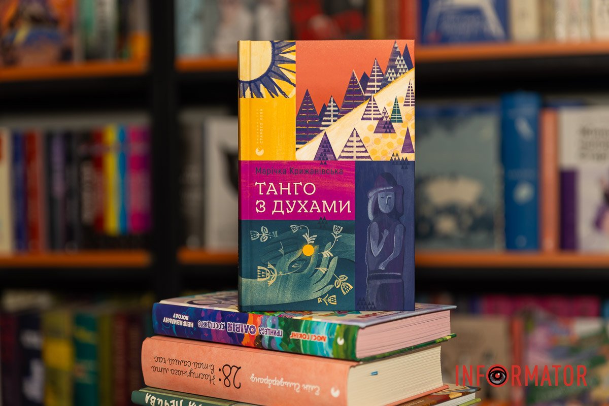 Читайте между строк: какие книжные новинки появились в Днепре 5