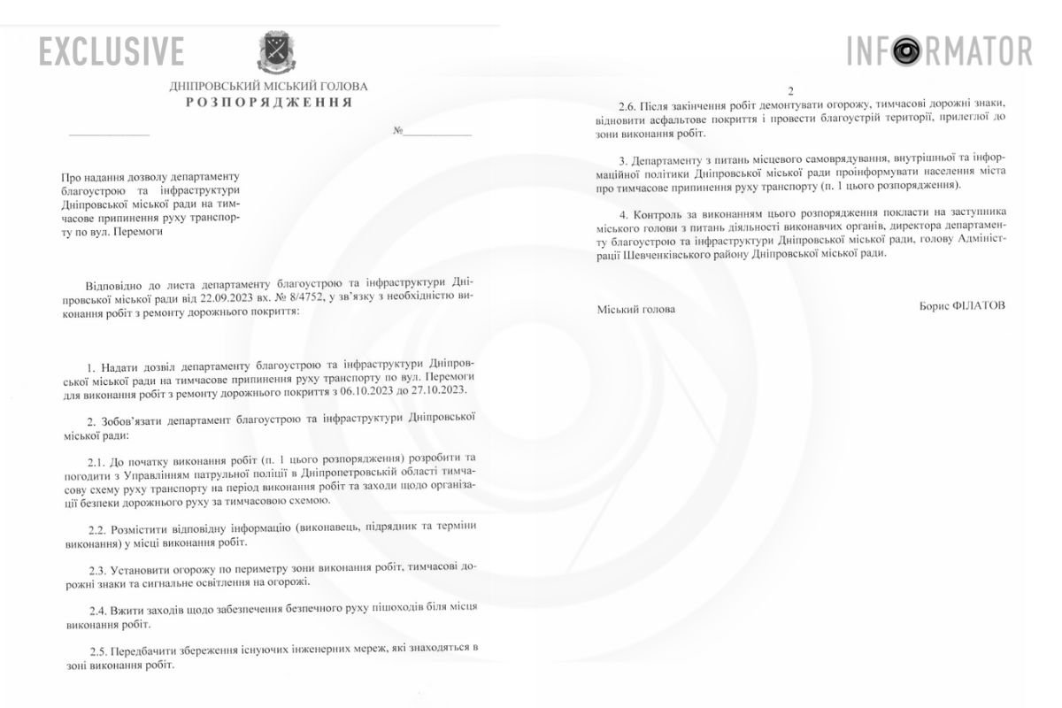 Проект распоряжения городского головы Днепра Проект распоряжения городского головы Днепра