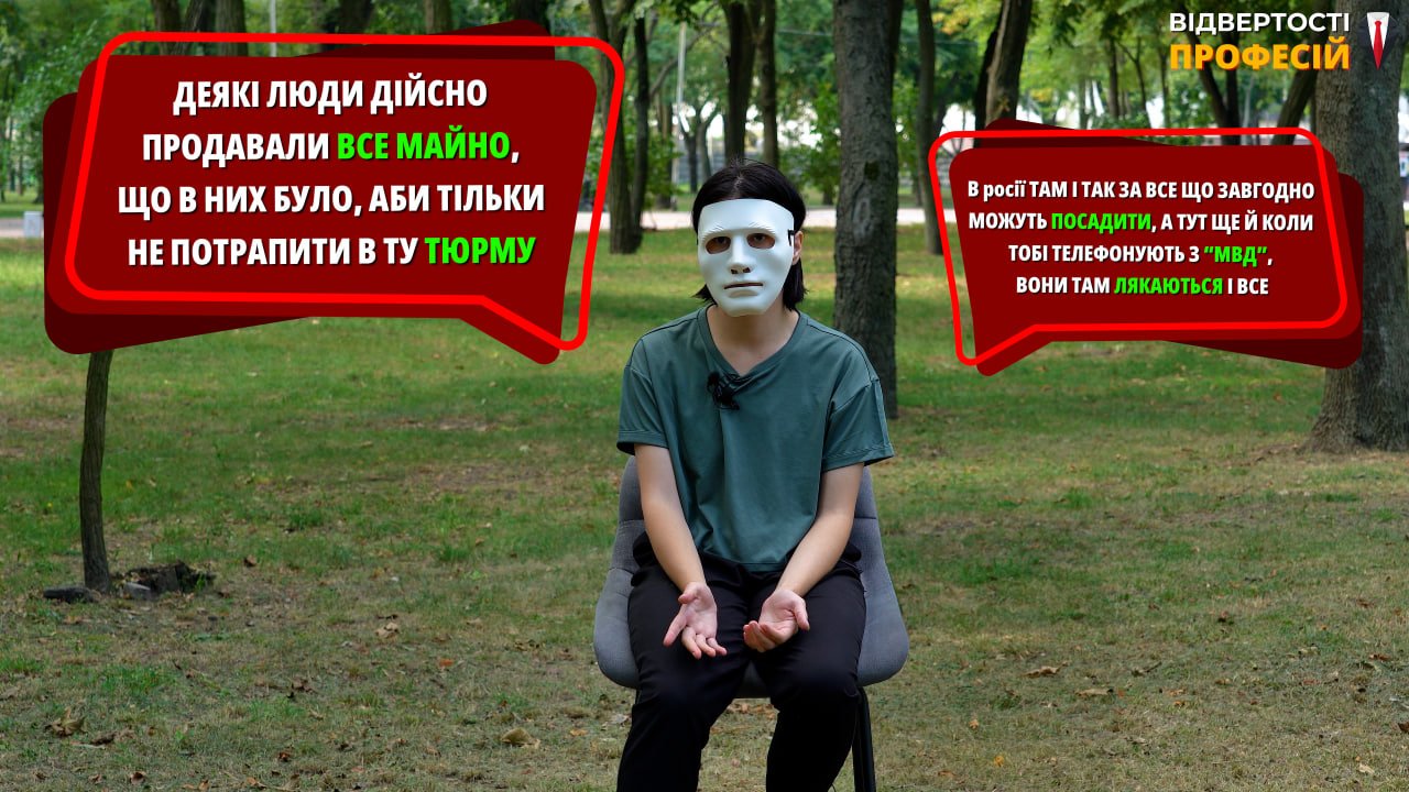 Людей залякували Людей залякували