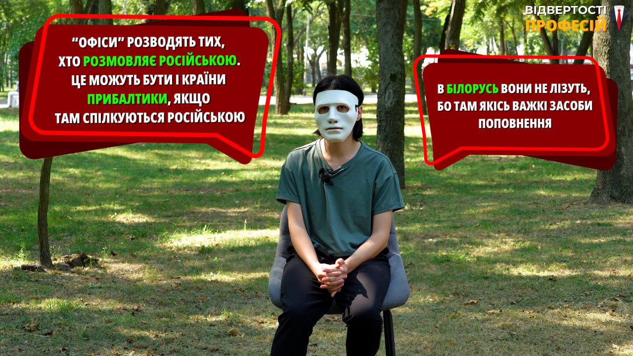 Цільова аудиторія шахраїв - російськомовне населення Цільова аудиторія шахраїв - російськомовне населення