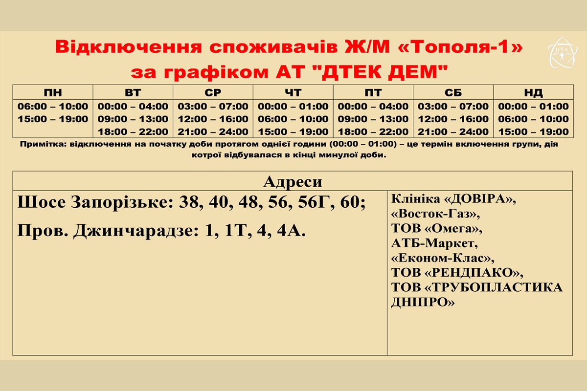 Отключение света на Тополе Отключение света на Тополе