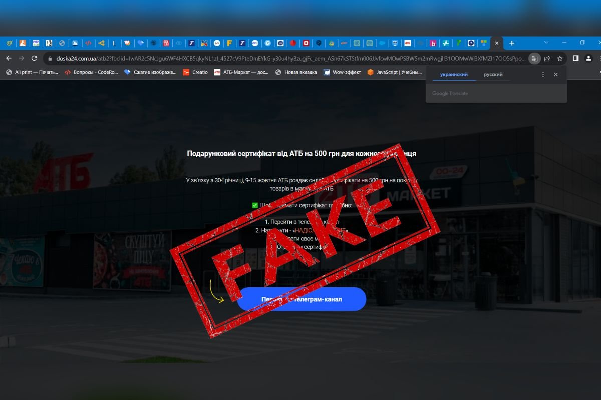 Шахраї обіцяють «подарункові сертифікати від «АТБ» на 500 гривень для кожного українця» Шахраї обіцяють «подарункові сертифікати від «АТБ» на 500 гривень для кожного українця»