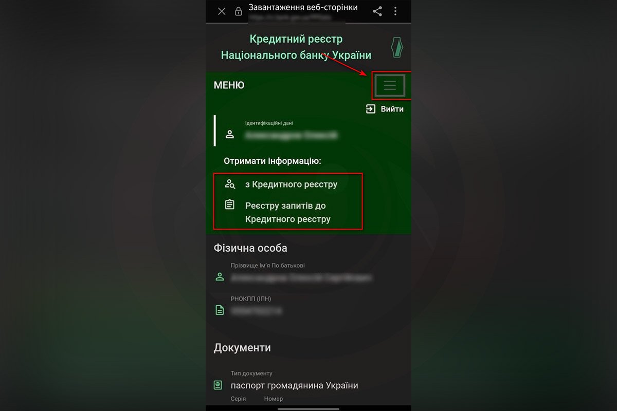Як скористатися кредитним реєстром Як скористатися кредитним реєстром