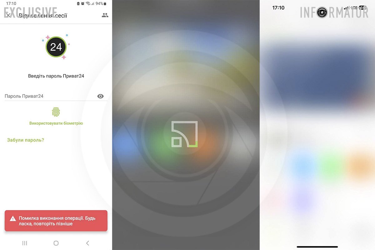 Збій в роботі "Приват24" Збій в роботі "Приват24"
