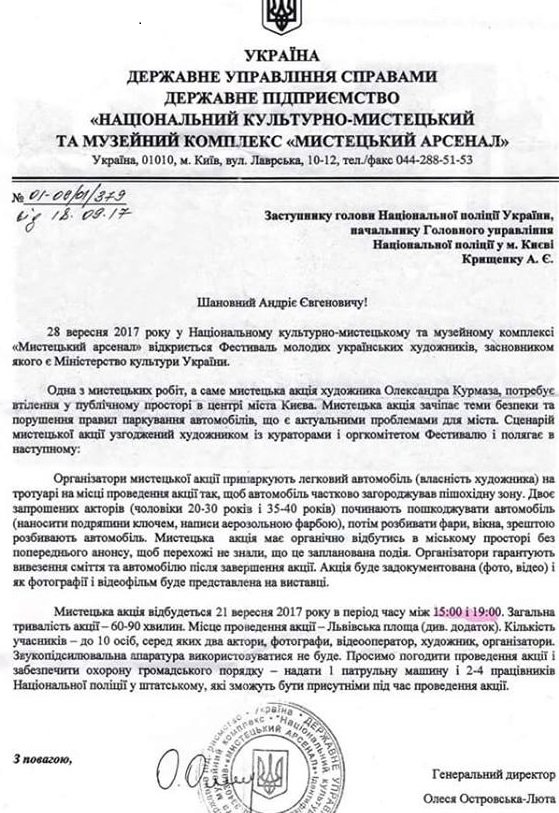 Заявление генерального директора в Национальную полицию